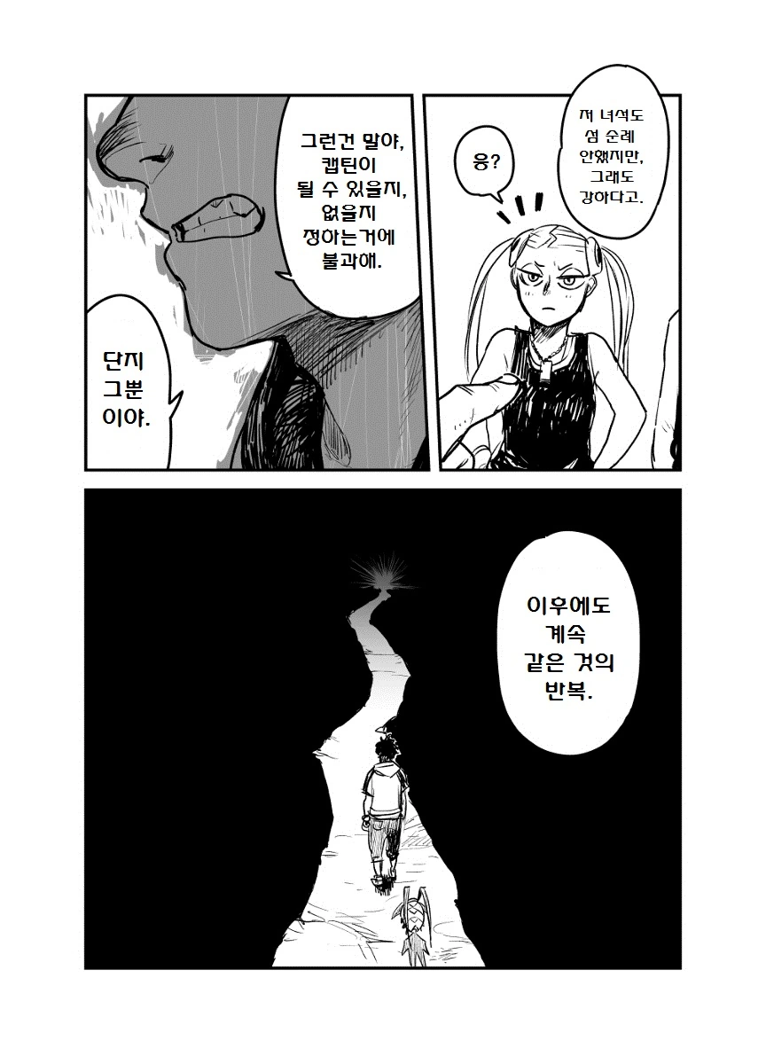(포켓몬) 추락하는 구즈마의 이야기 4편.Manhwa - 이미지 11