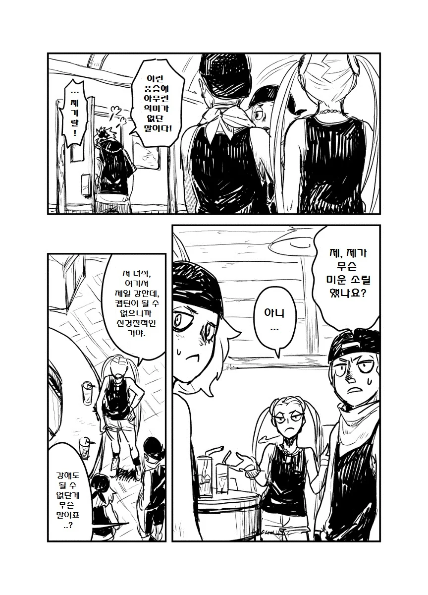 (포켓몬) 추락하는 구즈마의 이야기 4편.Manhwa - 이미지 12