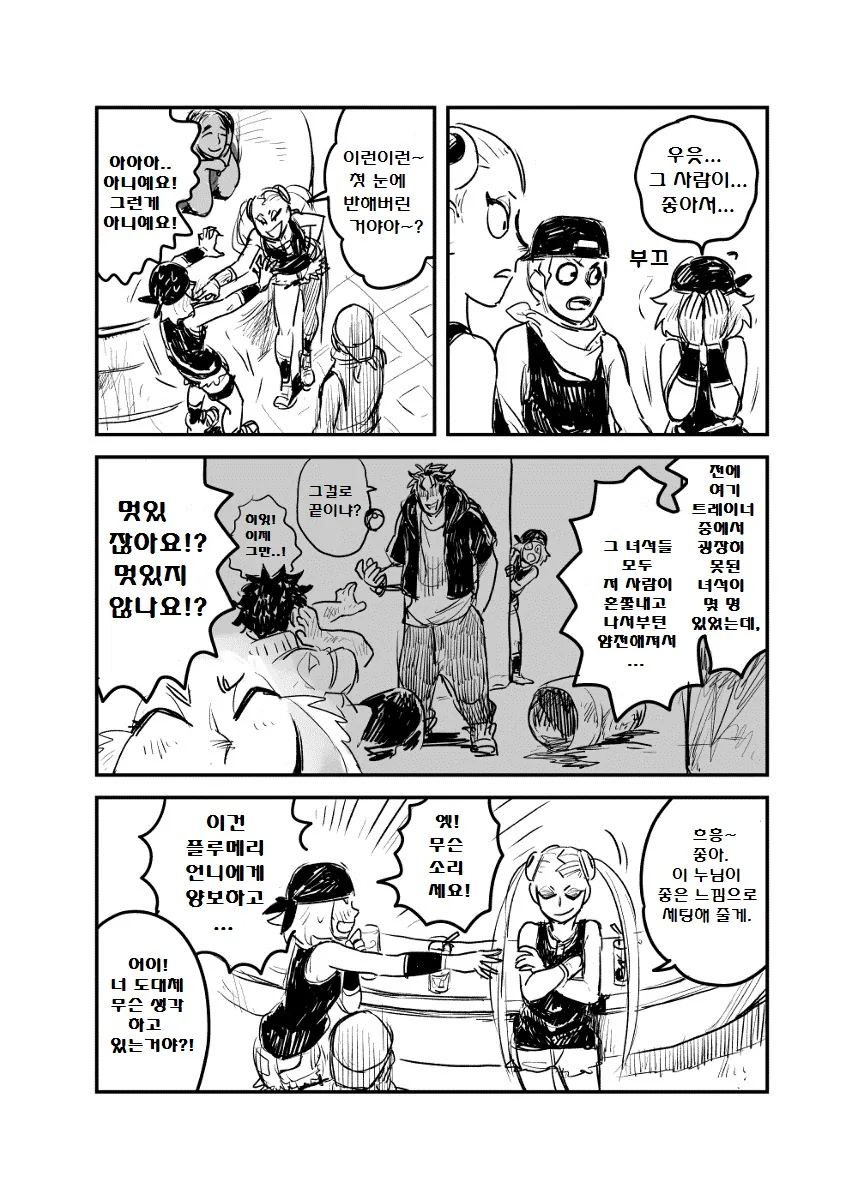 (포켓몬) 추락하는 구즈마의 이야기 4편.Manhwa - 이미지 14