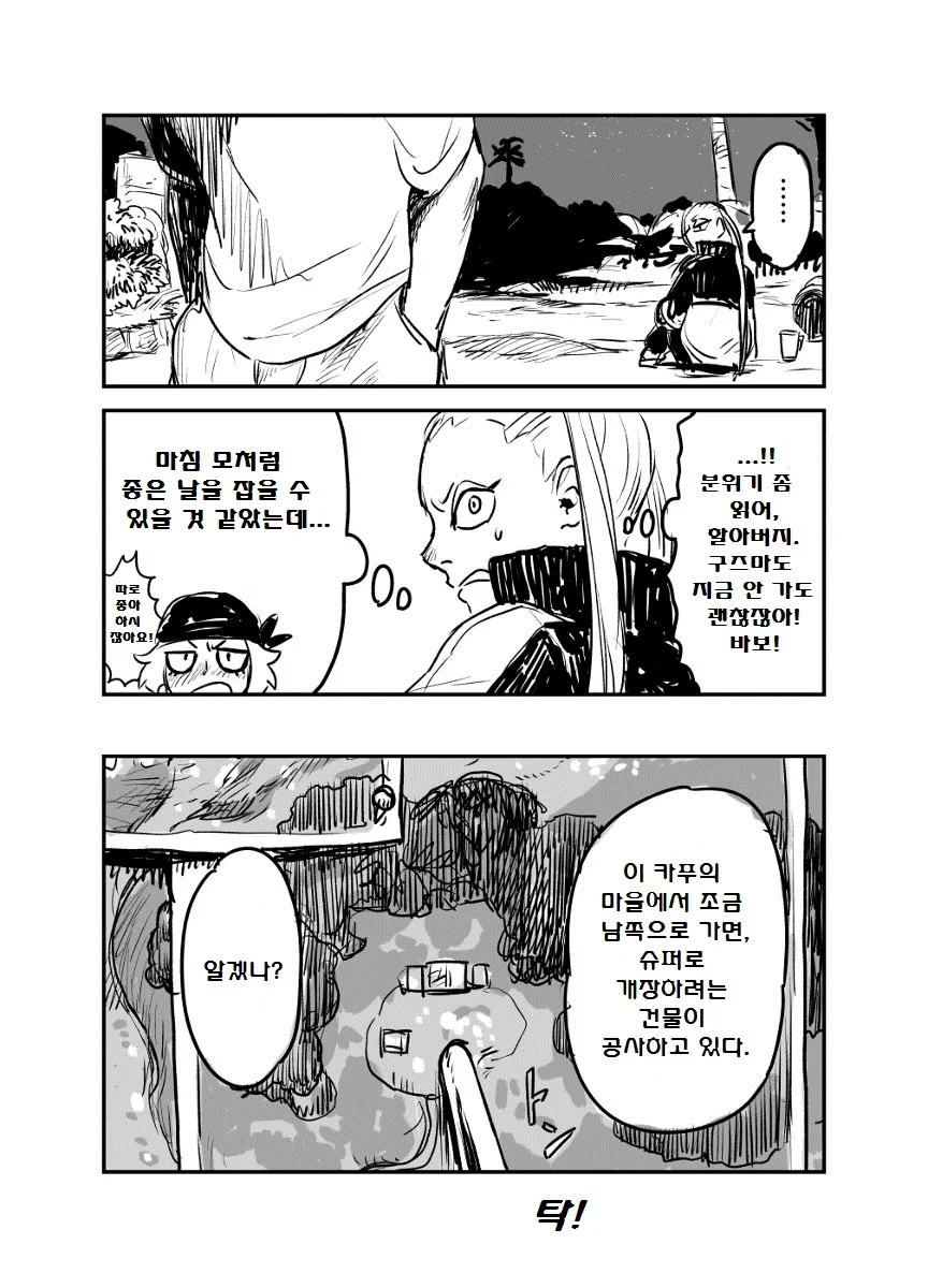 (포켓몬) 추락하는 구즈마의 이야기 4편.Manhwa - 이미지 25