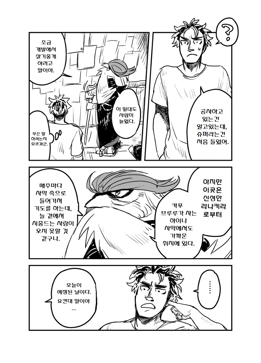 (포켓몬) 추락하는 구즈마의 이야기 4편.Manhwa - 이미지 26