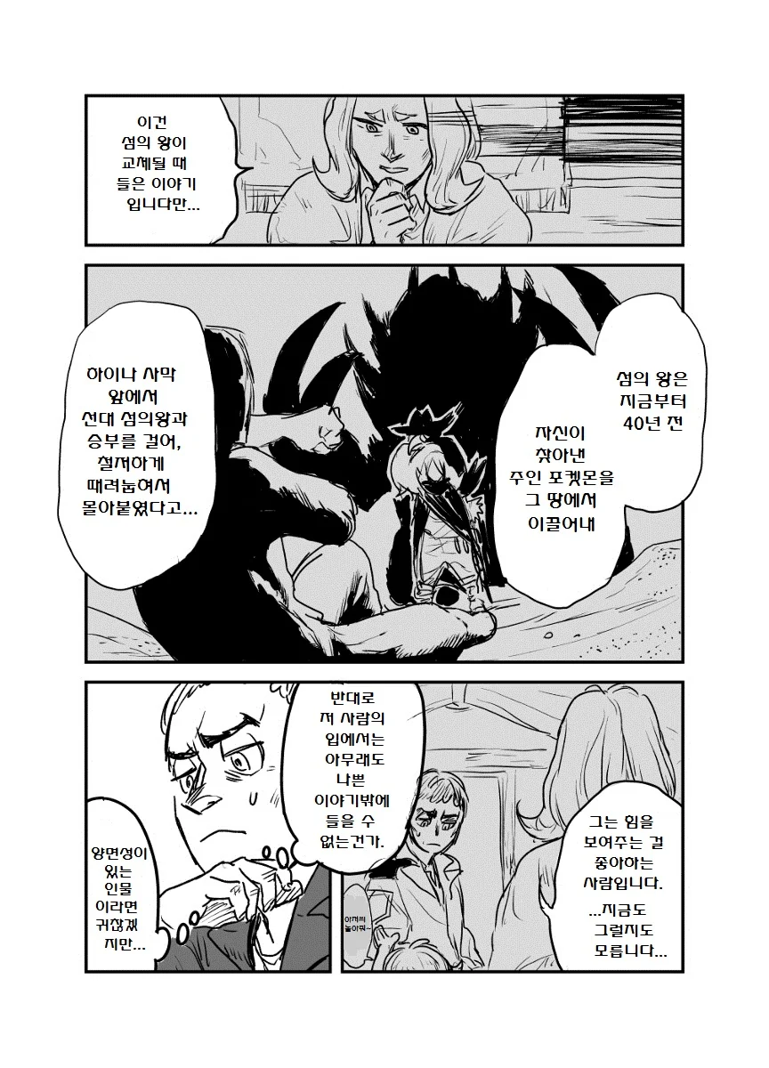 (포켓몬) 추락하는 구즈마의 이야기 4편.Manhwa - 이미지 29