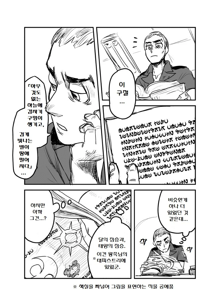 (포켓몬) 추락하는 구즈마의 이야기 4편.Manhwa - 이미지 30