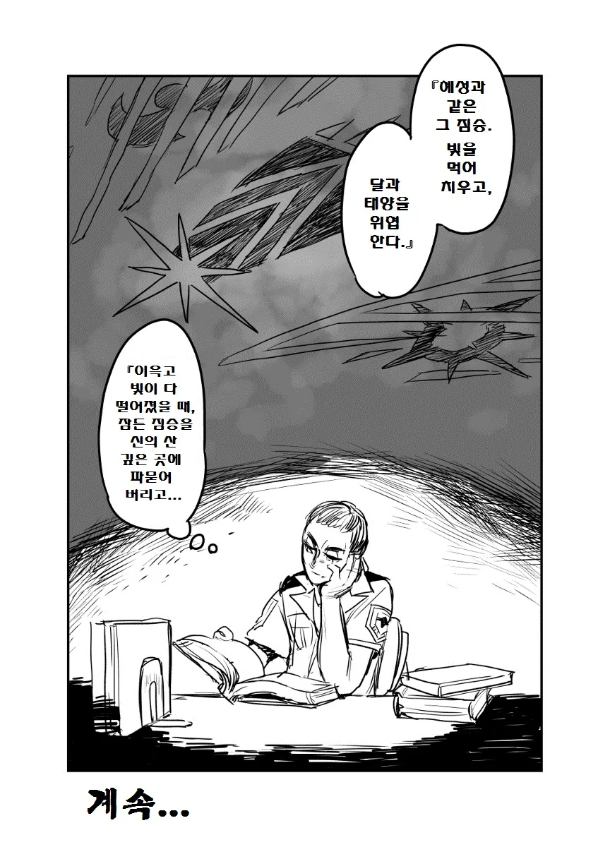(포켓몬) 추락하는 구즈마의 이야기 4편.Manhwa - 이미지 31
