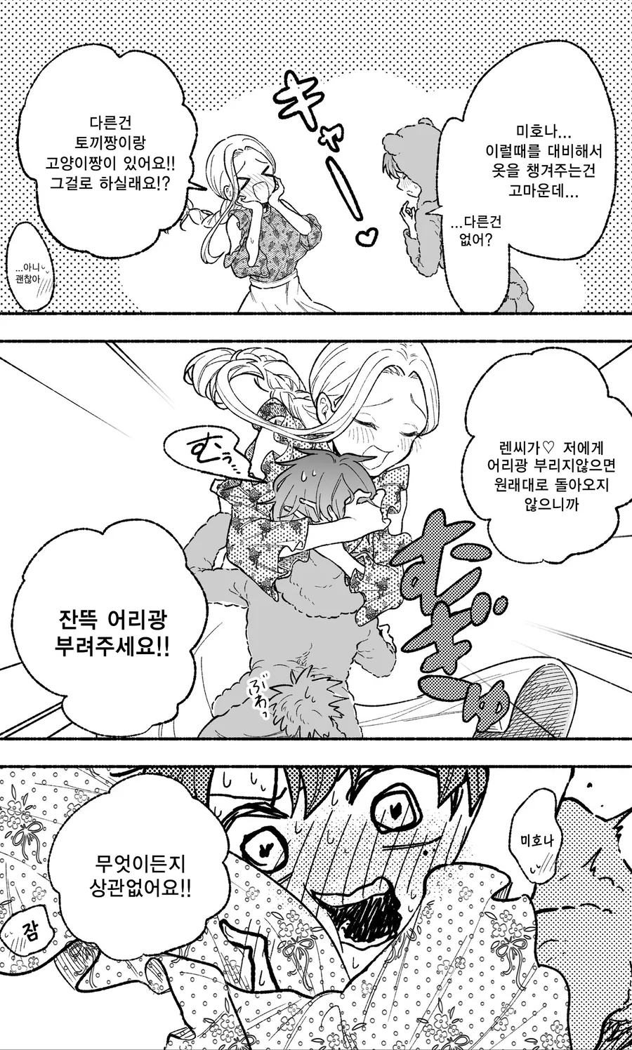 합법 ㅅㅌ와 즐기는 아내 manhwa - 이미지 2