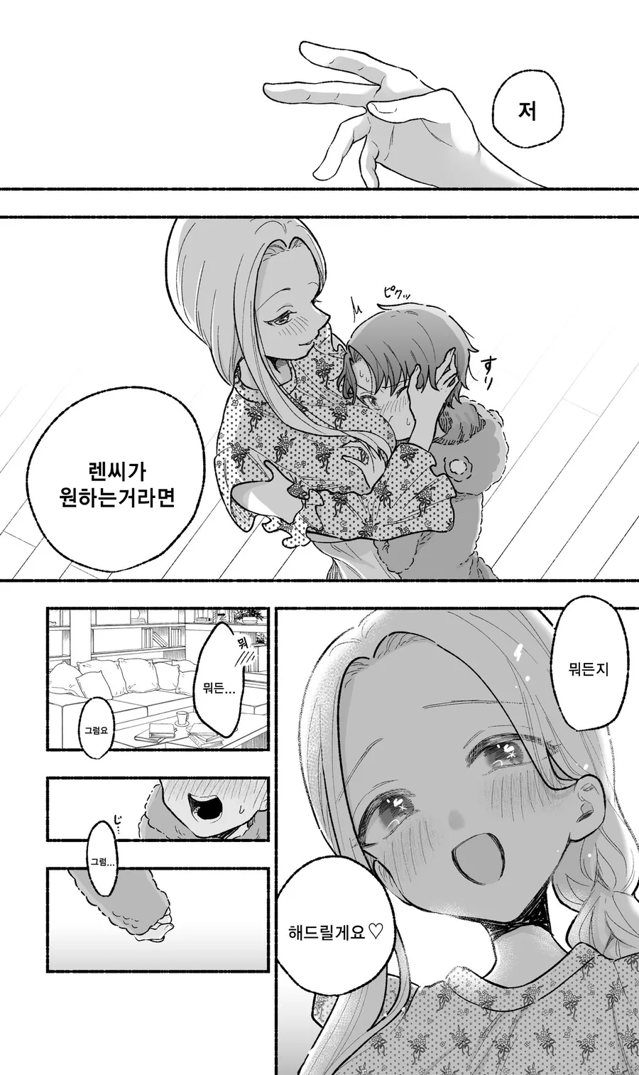 합법 ㅅㅌ와 즐기는 아내 manhwa - 이미지 3