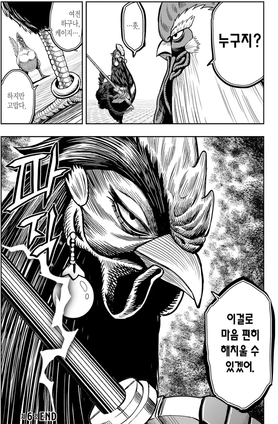 ㅇㄴㅇ 후 버려진 여자가 전기봉을 들고 날뛰는 만화.manga - 이미지 2