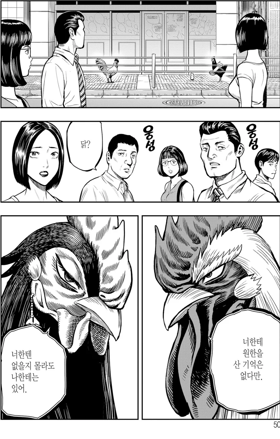 ㅇㄴㅇ 후 버려진 여자가 전기봉을 들고 날뛰는 만화.manga - 이미지 3