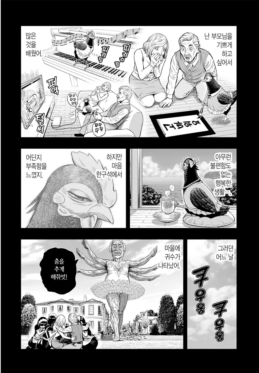 ㅇㄴㅇ 후 버려진 여자가 전기봉을 들고 날뛰는 만화.manga - 이미지 5