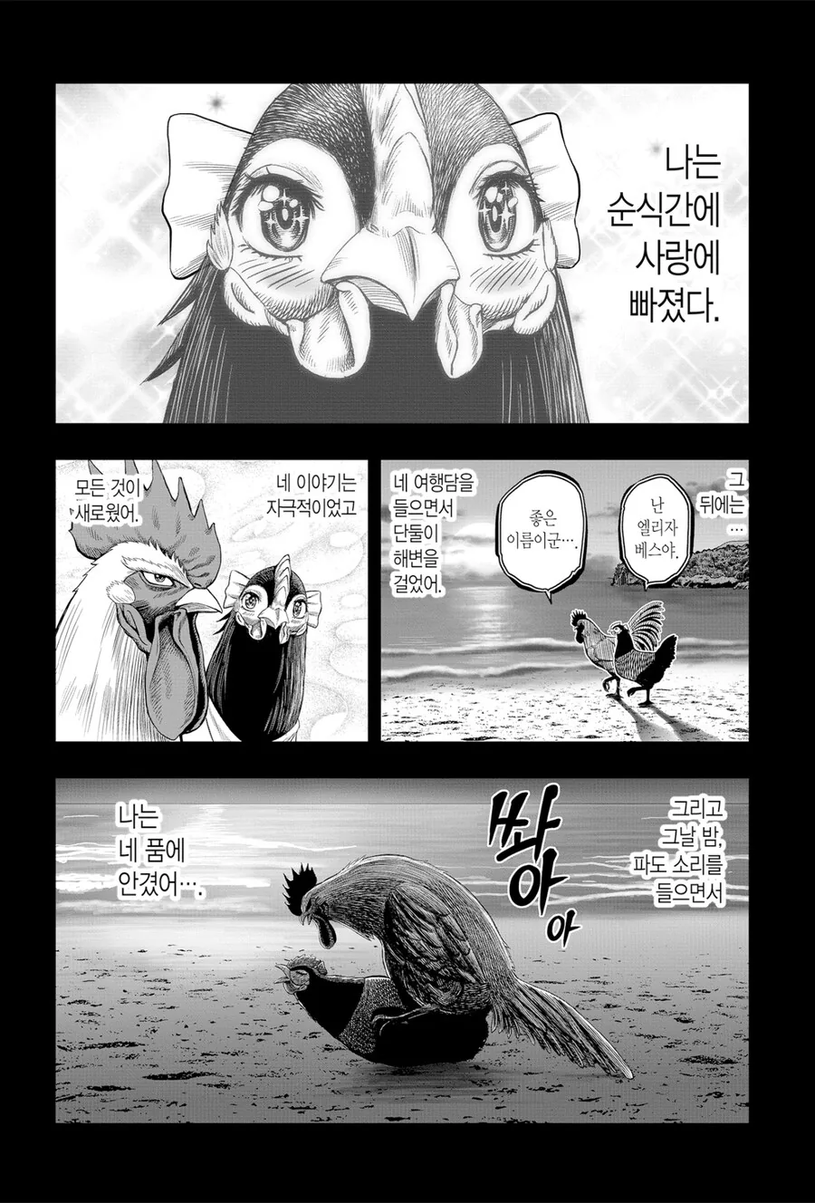 ㅇㄴㅇ 후 버려진 여자가 전기봉을 들고 날뛰는 만화.manga - 이미지 7