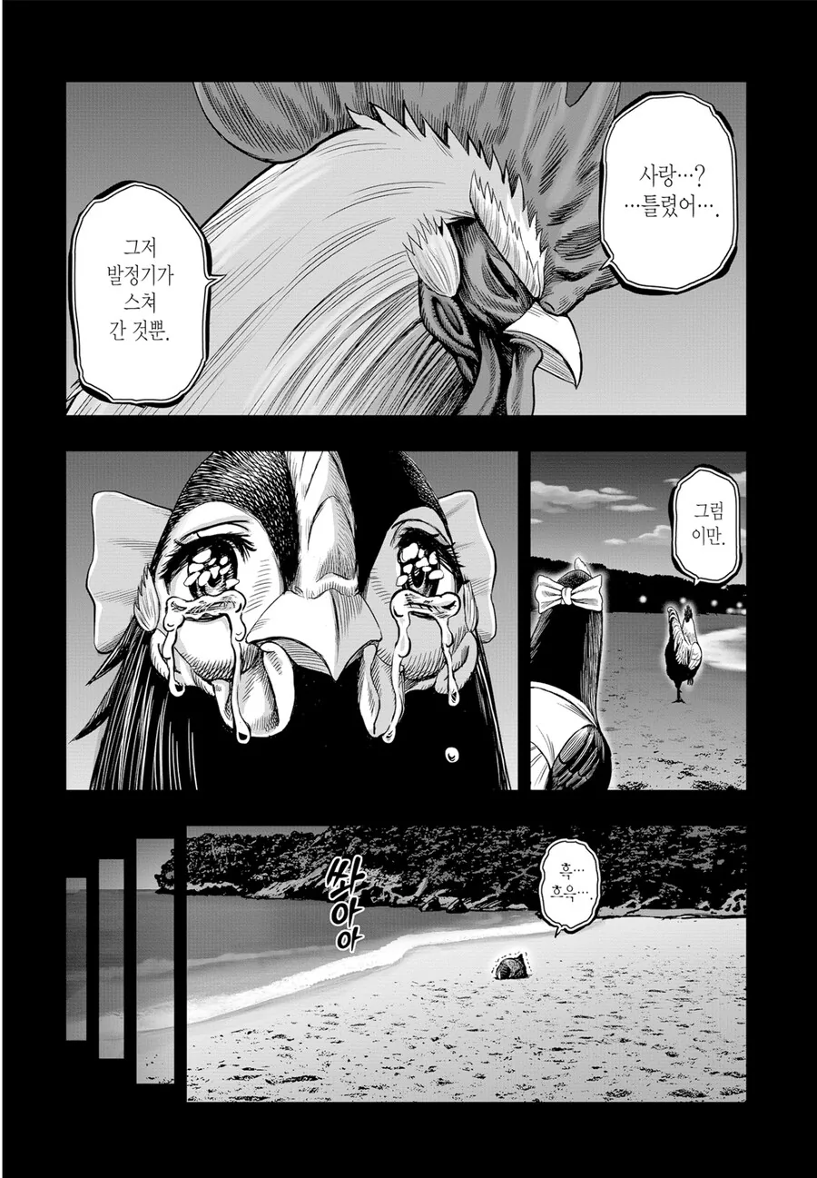 ㅇㄴㅇ 후 버려진 여자가 전기봉을 들고 날뛰는 만화.manga - 이미지 9