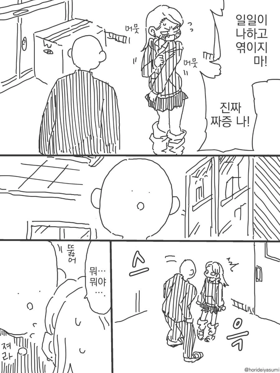 두근거리는 첫 키스 만화.manga