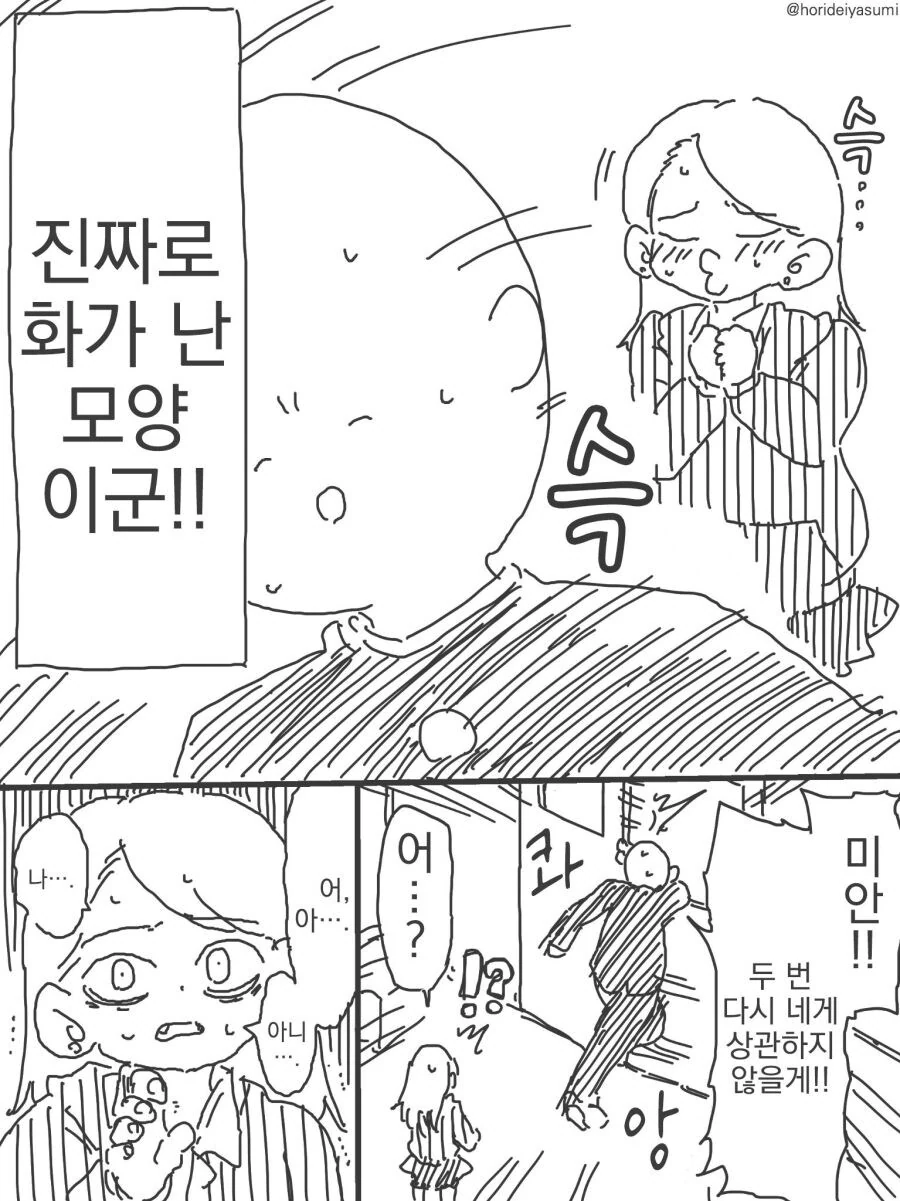두근거리는 첫 키스 만화.manga - 이미지 3