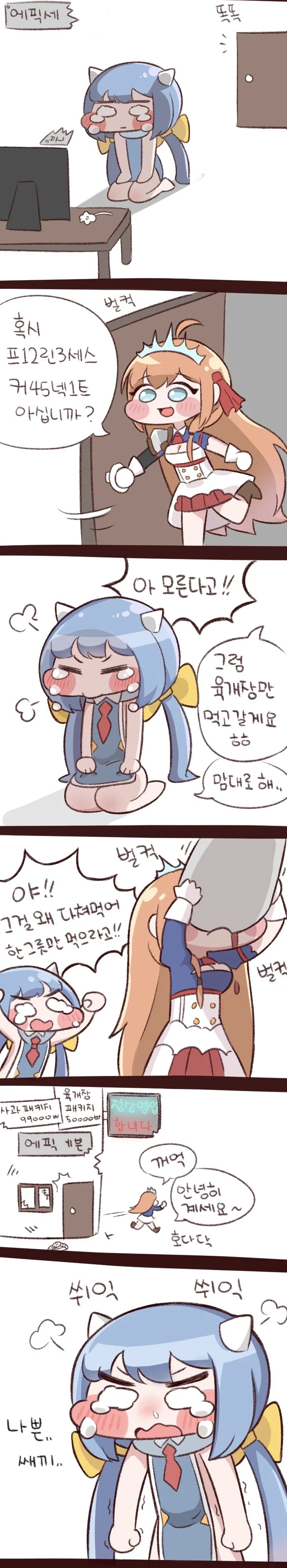 지금의 트릭컬을 있게 한.manhwa