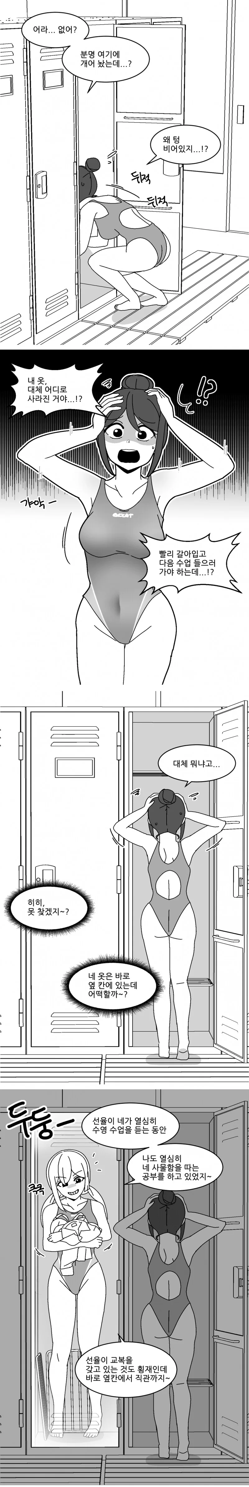 ㅎㅂ?) 여고생이 옷을 도둑맞는 만화