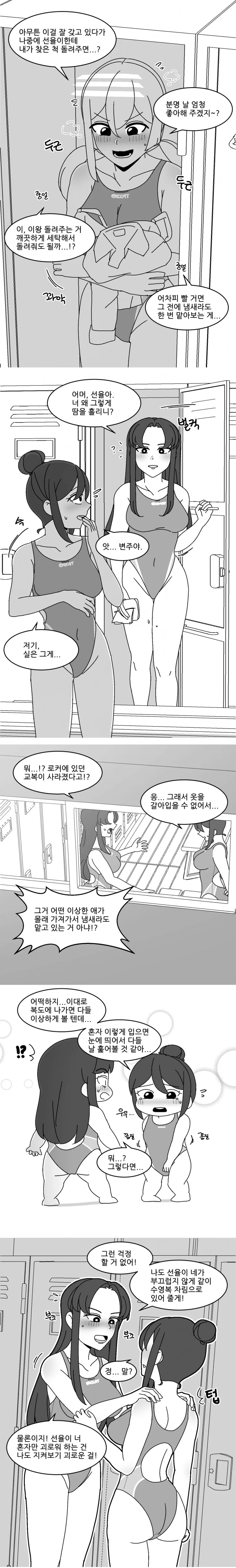 ㅎㅂ?) 여고생이 옷을 도둑맞는 만화 - 이미지 2