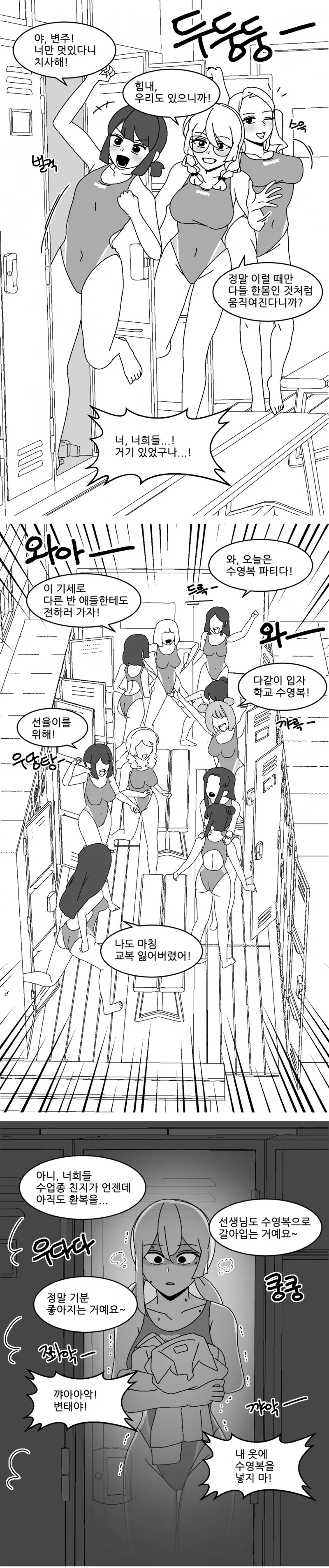 ㅎㅂ?) 여고생이 옷을 도둑맞는 만화 - 이미지 3