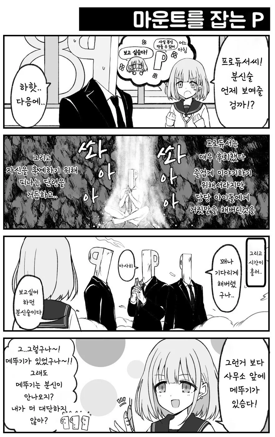 @) (핫산) 프로듀서와 분신술.manhwa