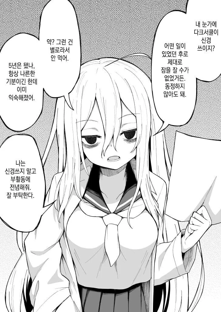 이야기가 진행될 때마다 다크서클이 사라지는 선배 만화 - 이미지 2