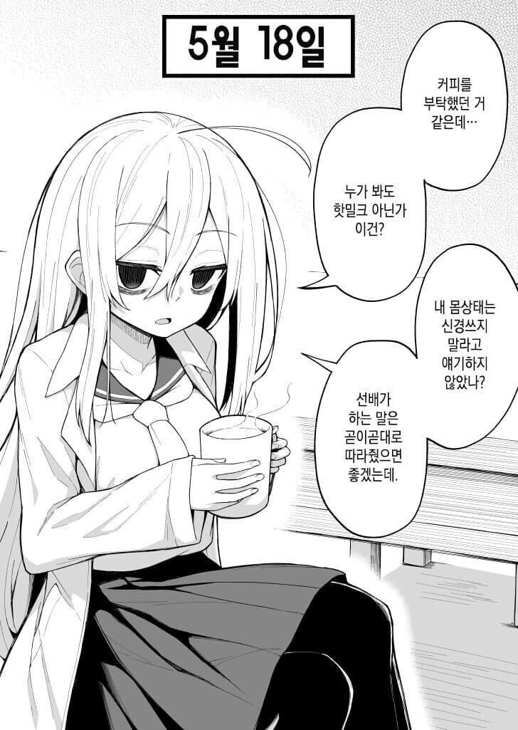 이야기가 진행될 때마다 다크서클이 사라지는 선배 만화 - 이미지 3