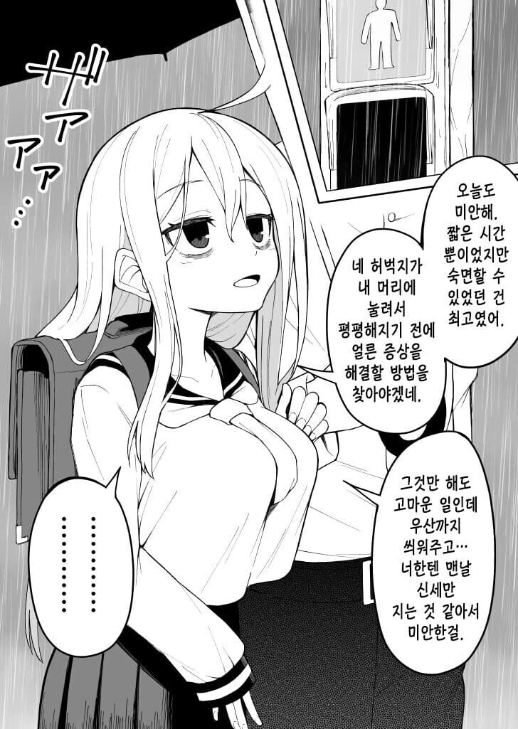 이야기가 진행될 때마다 다크서클이 사라지는 선배 만화 - 이미지 10