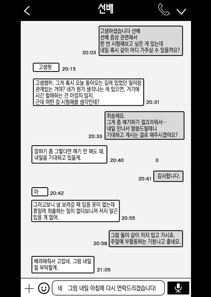 이야기가 진행될 때마다 다크서클이 사라지는 선배 만화 - 이미지 12