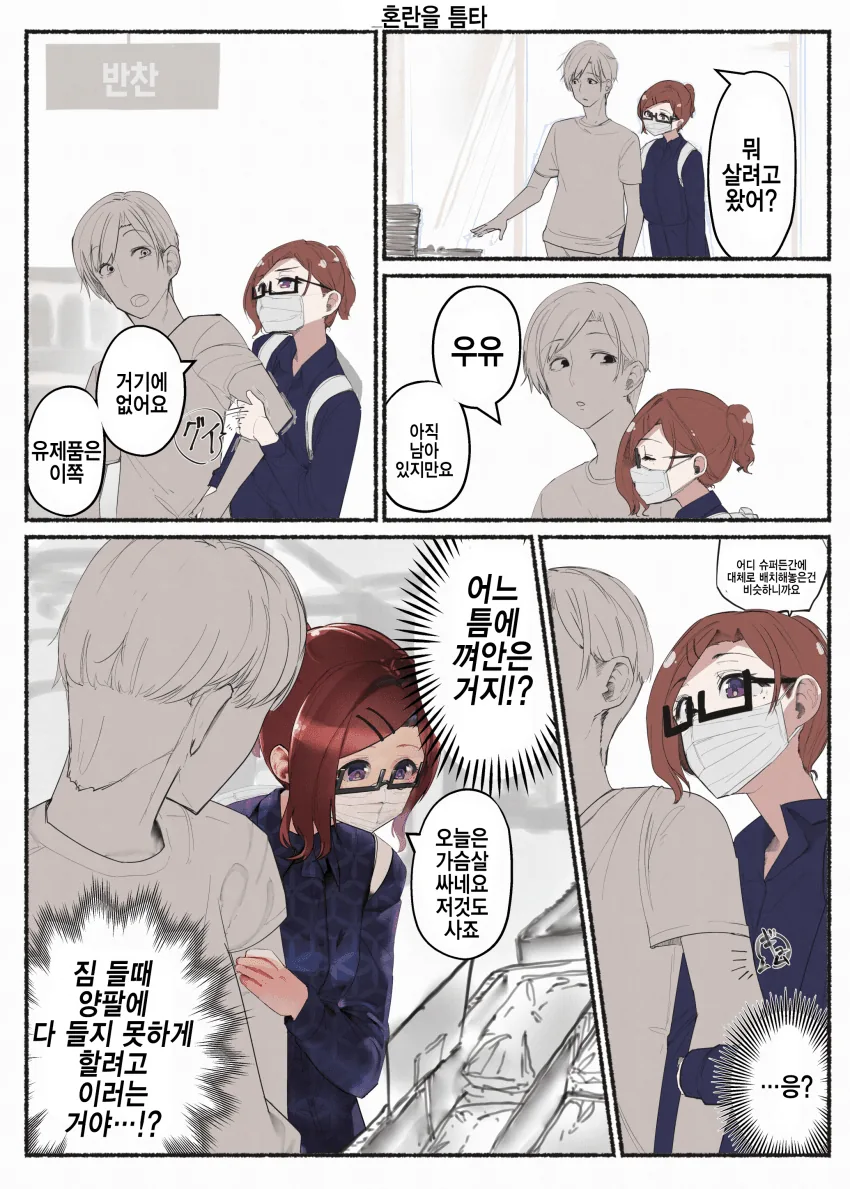[@] 히구치 마도카랑 동거하는.manhwa - 이미지 2