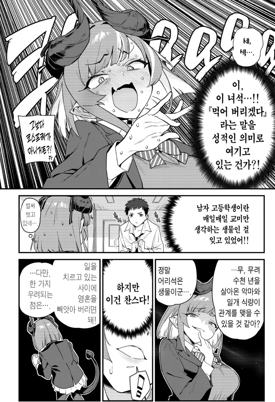 남학생 영혼이 먹고싶은 서큐버스 만화.manhwa - 이미지 3