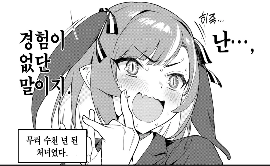 남학생 영혼이 먹고싶은 서큐버스 만화.manhwa - 이미지 4