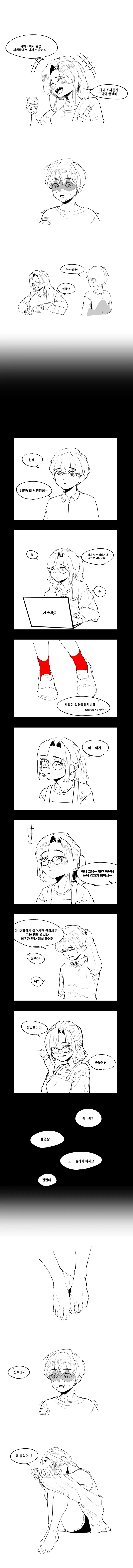 양말과 ㅅㅇ을 깔맞춤하는 선배.manhwa