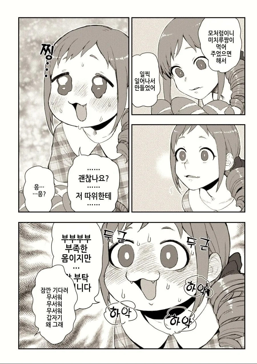 @) 요망한 표정 짓는 빵순이.manga - 이미지 2