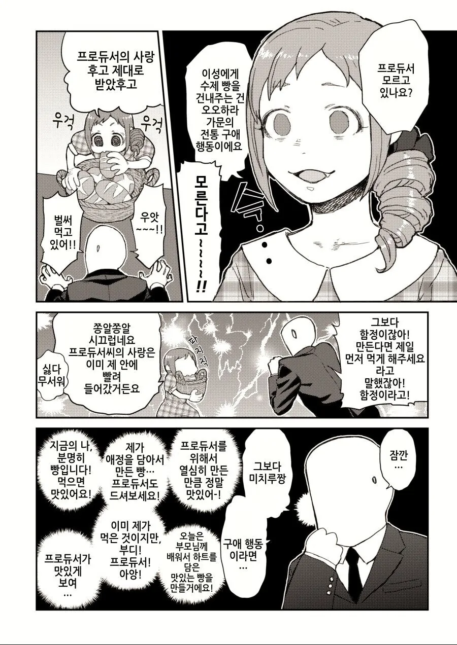 @) 요망한 표정 짓는 빵순이.manga - 이미지 3