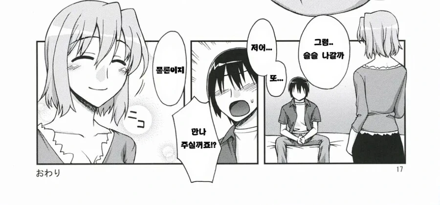 딸에게 좋은걸 배운 유부녀.manhwa - 이미지 3