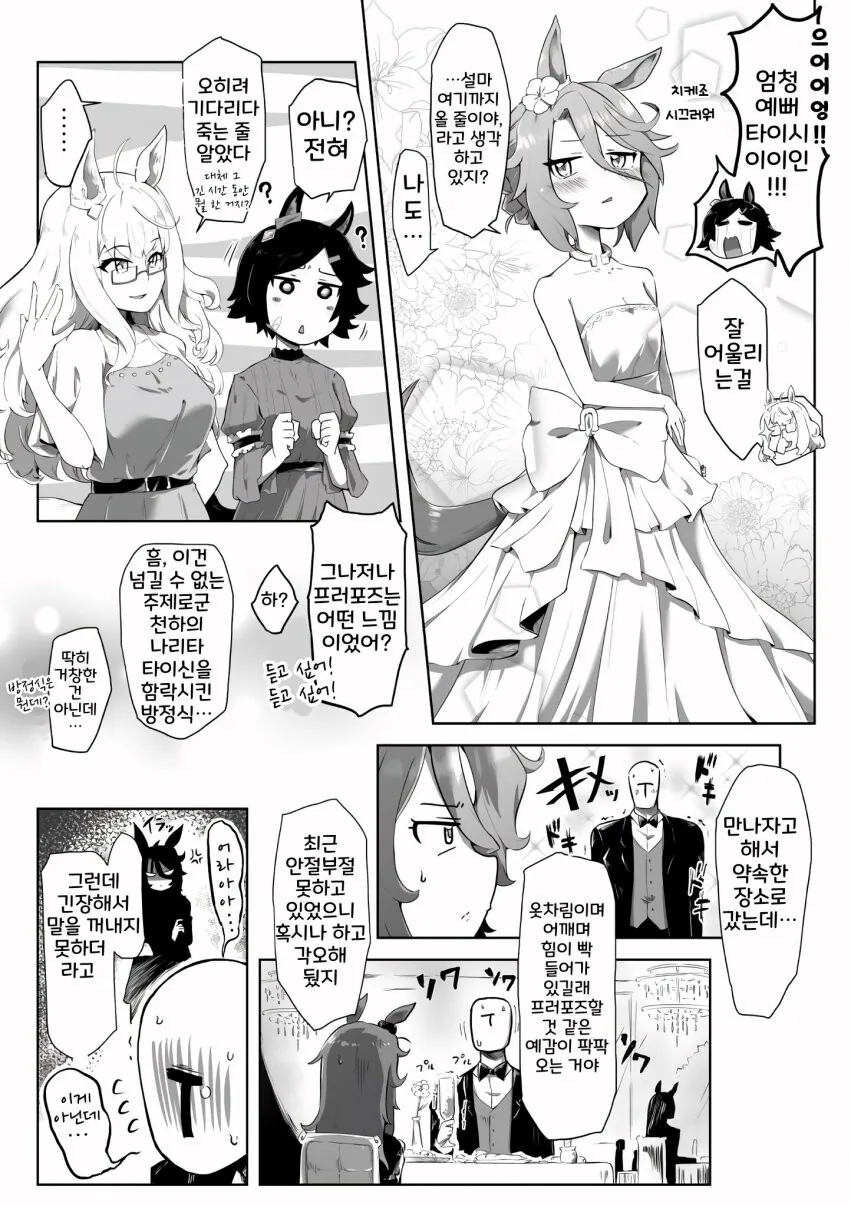 [말딸] 결혼식을 올리는 나리타 타이신.manhwa