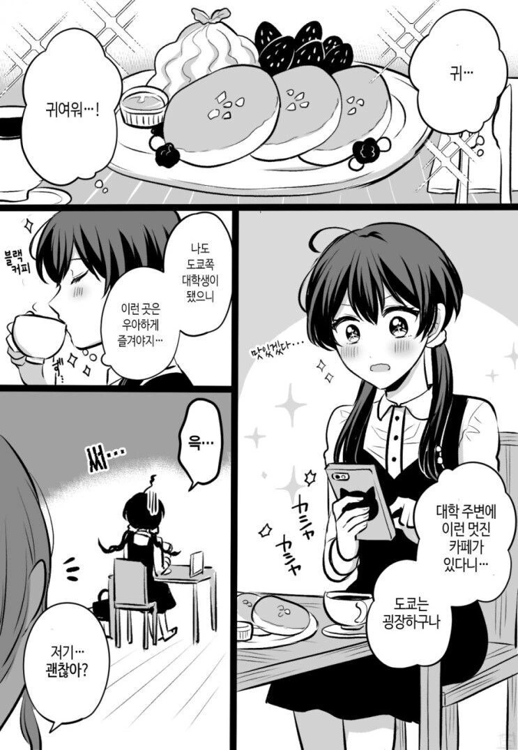 여대생이 카페 여주인 도와주는 comic