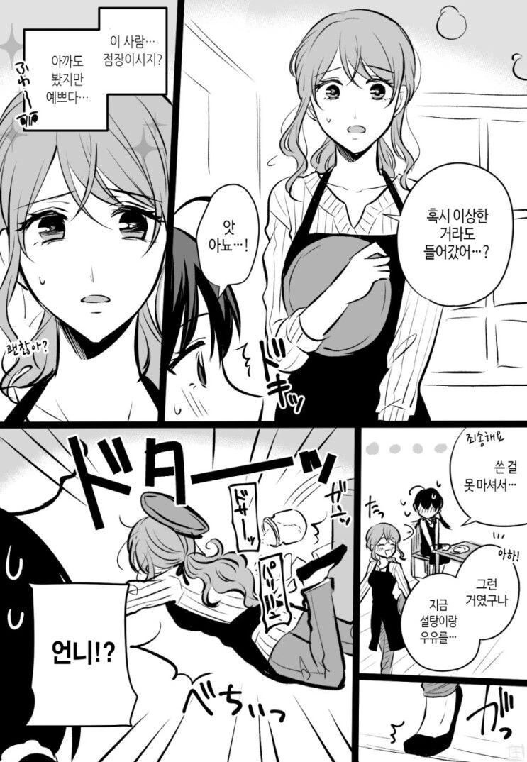 여대생이 카페 여주인 도와주는 comic - 이미지 2