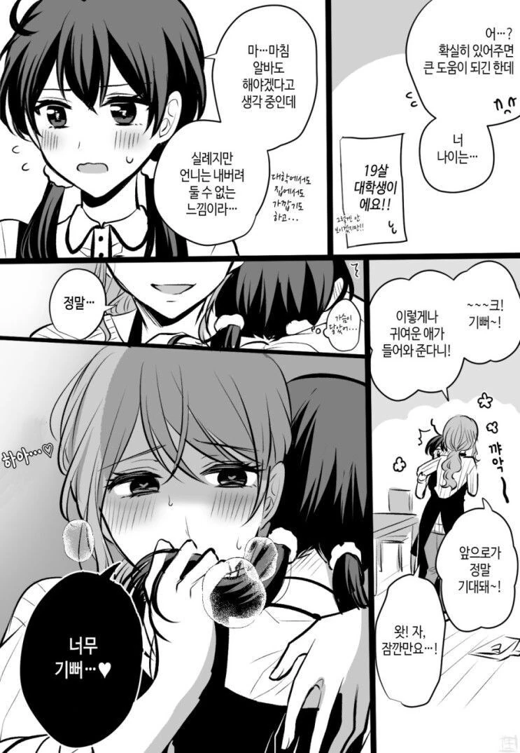 여대생이 카페 여주인 도와주는 comic - 이미지 4