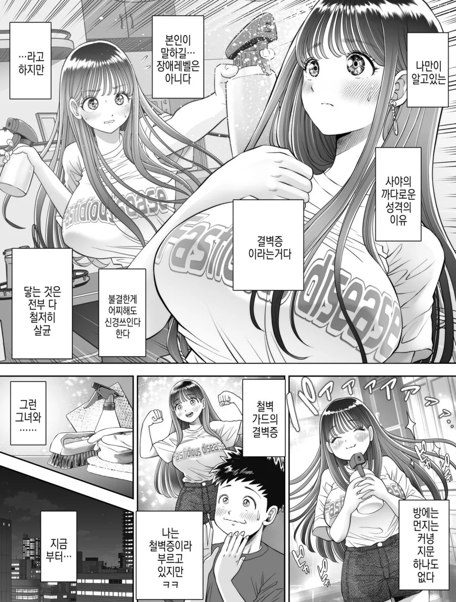 결벽증 여친과 첫경험순애.manhwa - 이미지 4