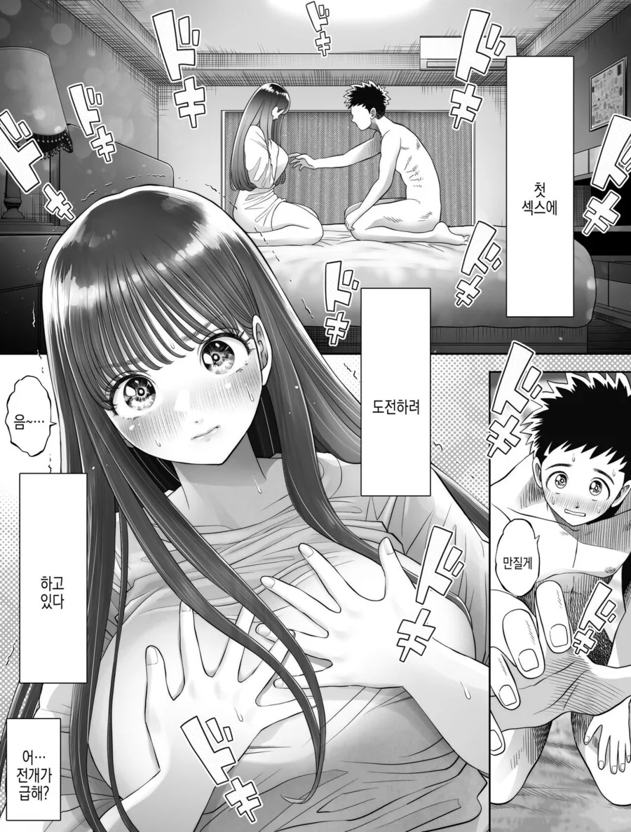 결벽증 여친과 첫경험순애.manhwa - 이미지 5