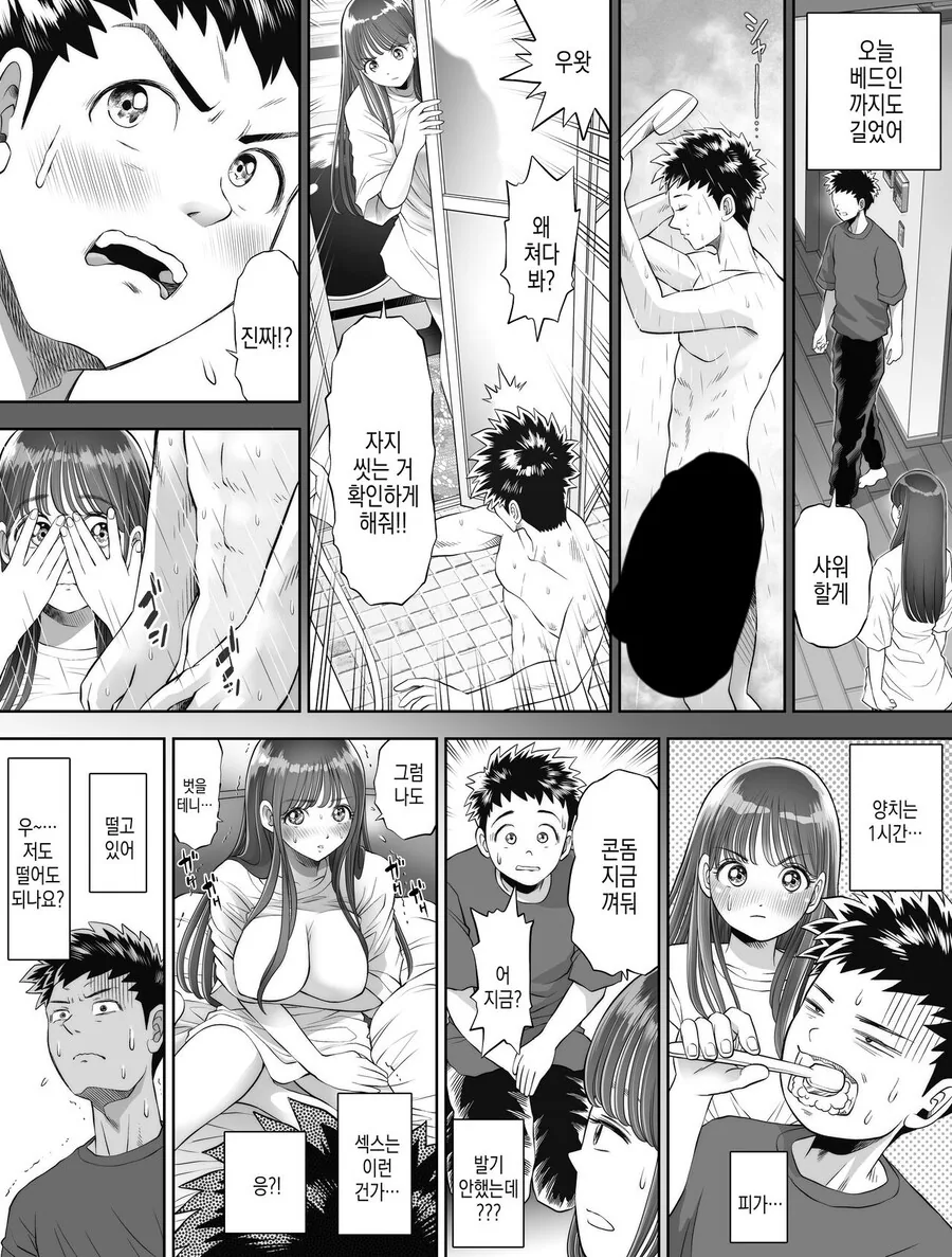 결벽증 여친과 첫경험순애.manhwa - 이미지 7