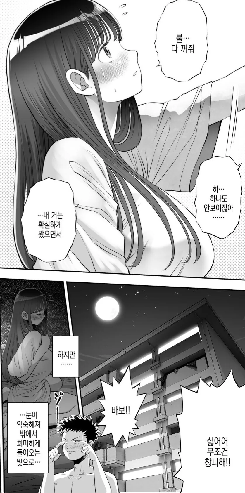 결벽증 여친과 첫경험순애.manhwa - 이미지 8