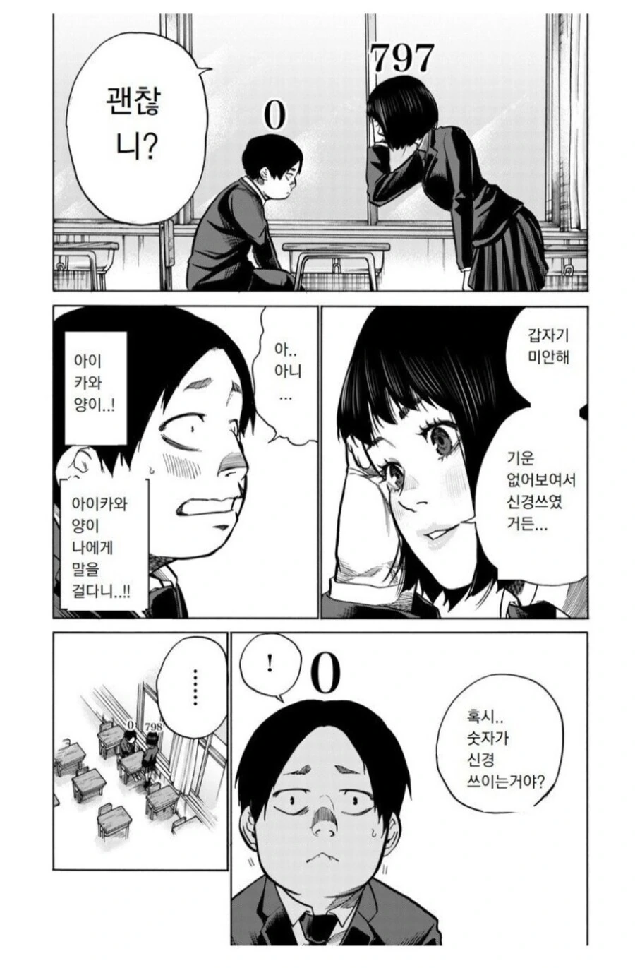 어느날 사람들 머리 위로 숫자가 나타났다.manga - 이미지 4