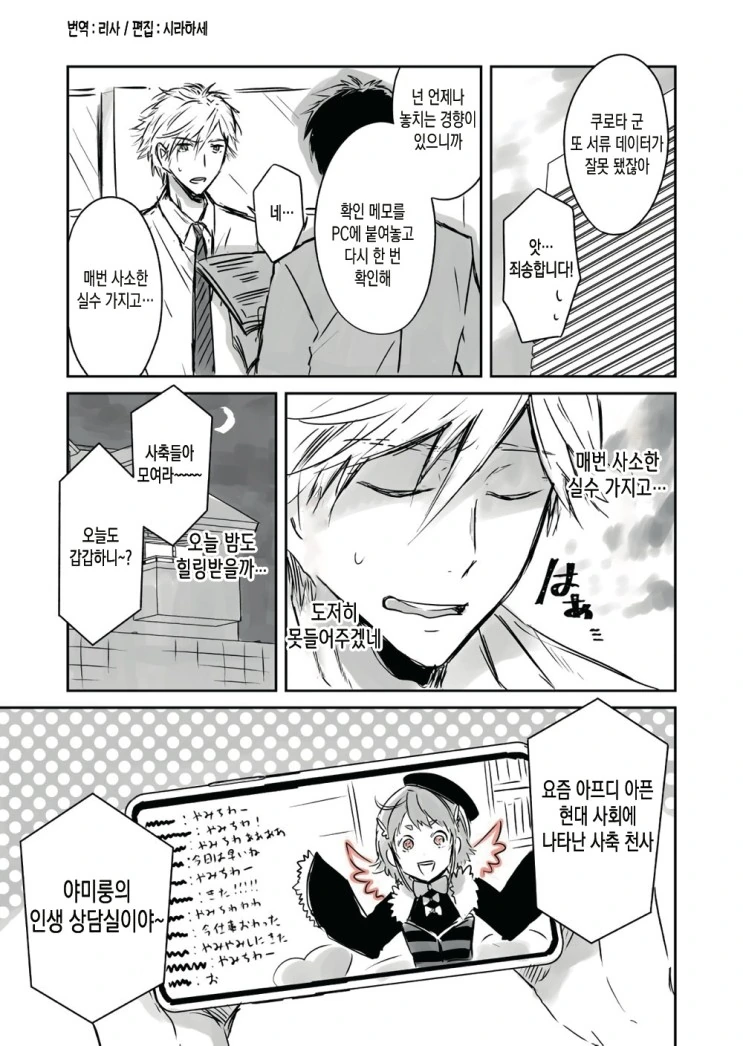 직장인 특집) 직장인을 위한 버츄얼 유튜버.Manga