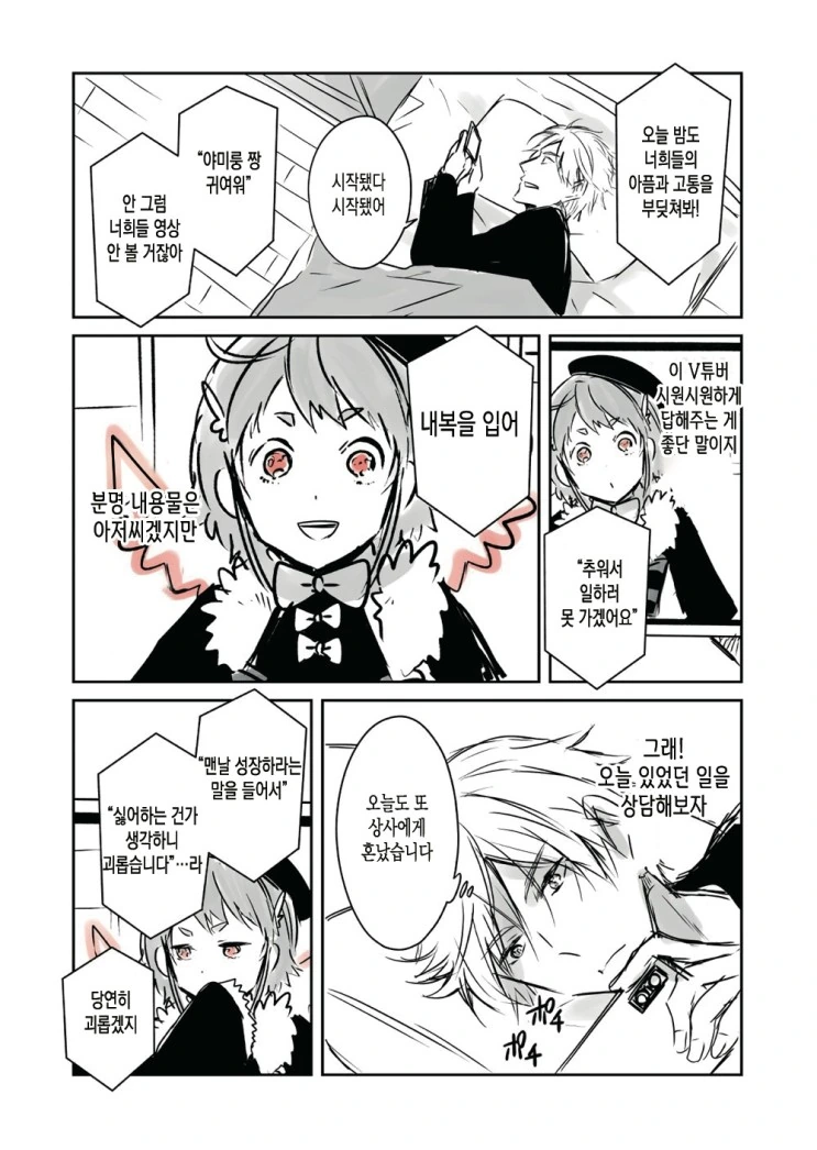 직장인 특집) 직장인을 위한 버츄얼 유튜버.Manga - 이미지 2