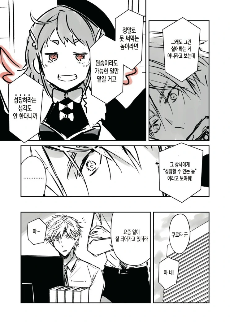 직장인 특집) 직장인을 위한 버츄얼 유튜버.Manga - 이미지 3