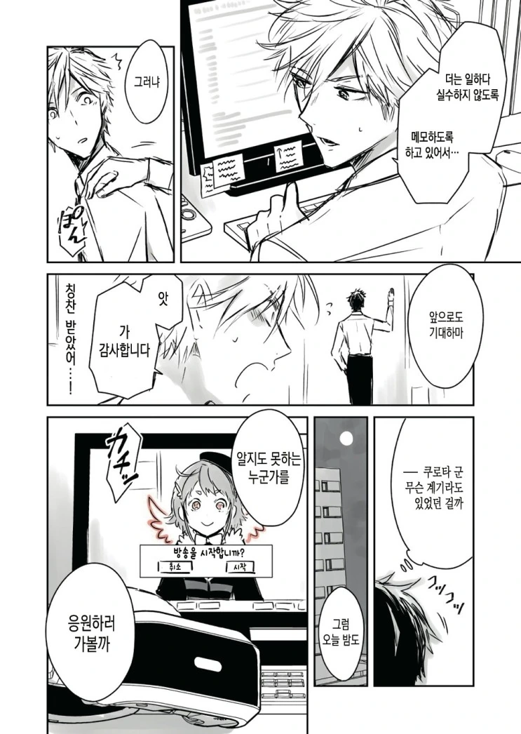 직장인 특집) 직장인을 위한 버츄얼 유튜버.Manga - 이미지 4