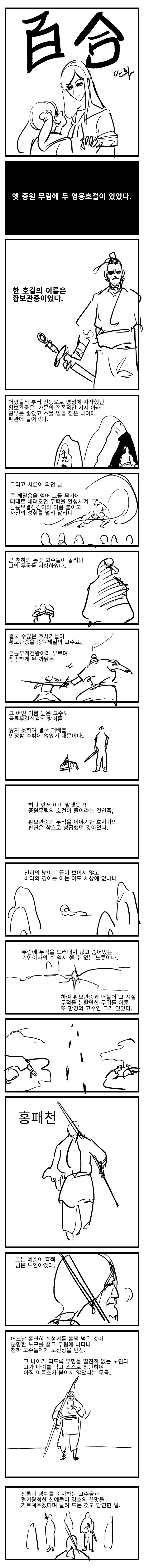전대미문 천하제일 백합대결.manwha - 이미지 2