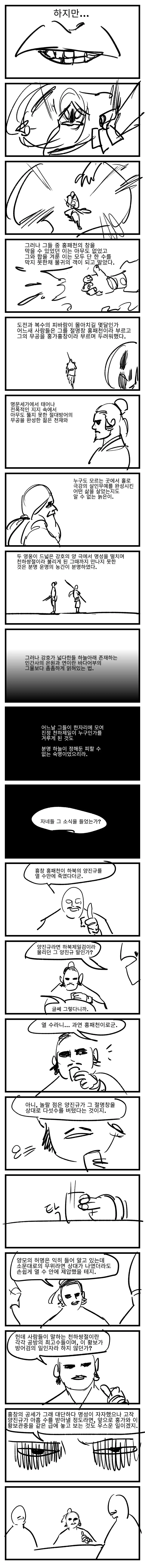 전대미문 천하제일 백합대결.manwha - 이미지 3