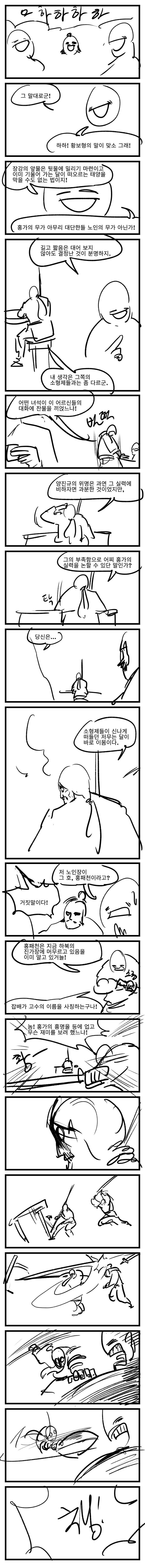 전대미문 천하제일 백합대결.manwha - 이미지 4