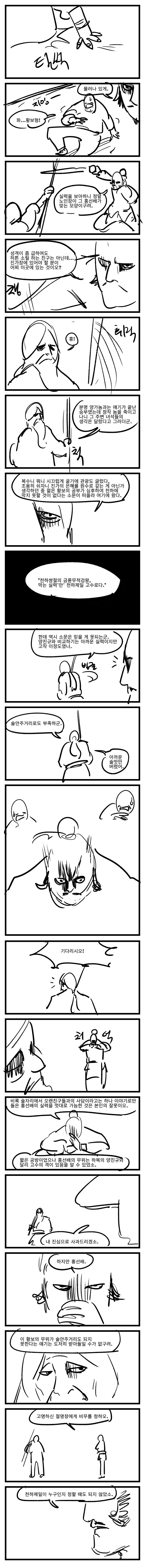 전대미문 천하제일 백합대결.manwha - 이미지 5